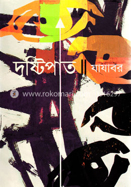 দৃষ্টিপাত image