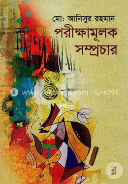 পরীক্ষামূলক সম্প্রচার image