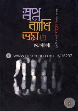 স্বপ্ন, ব্যাধি, ভ্রম ও অন্যান্য