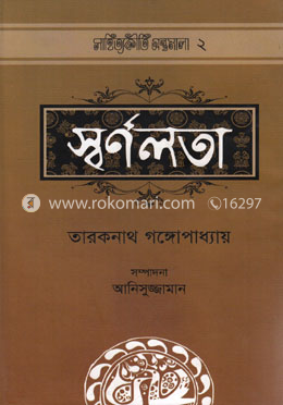স্বর্ণলতা image