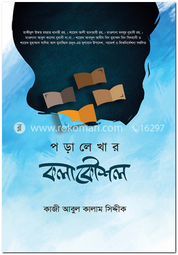 পড়ালেখার কলাকৌশল