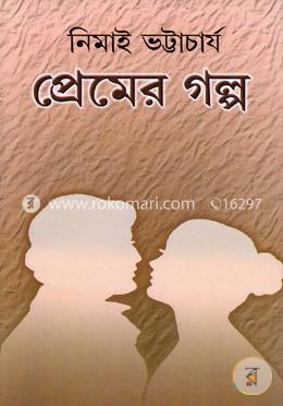 প্রেমের গল্প image