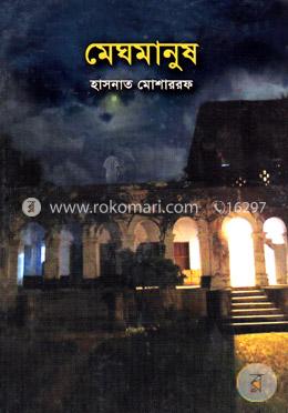 মেঘমানুষ image