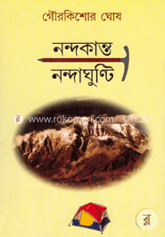 নন্দকান্ত নন্দাঘুন্টি image