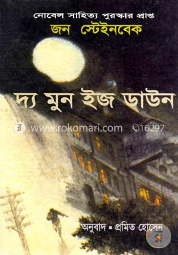 দ্য মুন ইজ ডাউন