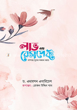 লাভ এন্ড রেসপেক্ট - গোলাপি কভার image