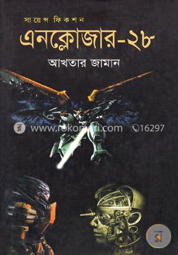 এনক্লোজার-২৮ image
