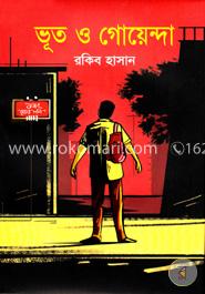 ভূত ও গোয়েন্দা image