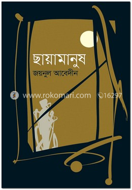 ছায়ামানুষ 