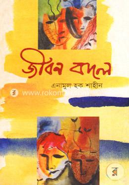 জীবন বদল image