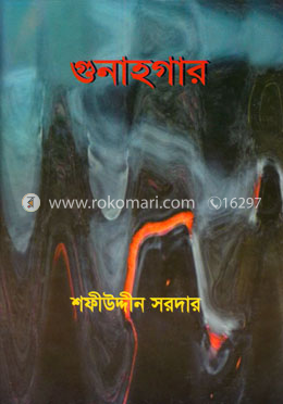 গুনাহগার image