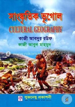 সাংস্কৃতিক ভূগোল