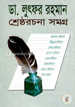 শ্রেষ্ঠ রচনাসমগ্র