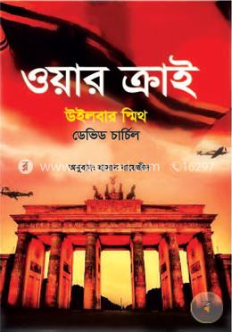 ওয়ার ক্রাই image