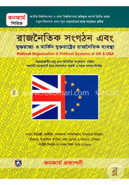 রাজনৈতিক সংগঠন এবং যুক্তরাজ্য ও মার্কিন যুক্তরাষ্ট্রের রাজনৈতিক ব্যবস্থা (অনার্স ২য় বর্ষ) বিষয় কোড: ২২১৯০৯ image