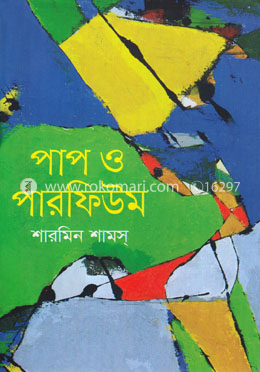 পাপ ও পারফিউম image