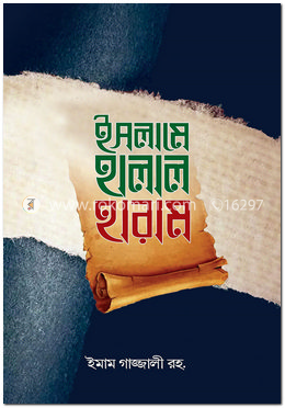 ইসলামে হালাল ও হারাম image