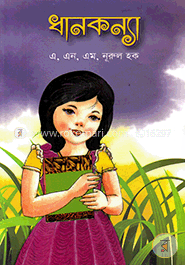 ধানকন্যা