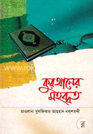 কুরআনের মহব্বত image