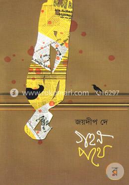 গহন পথে image