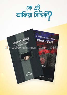 কে এই আফিয়া সিদ্দিকী -সিরিজ - ২টি বইয়ের সেট