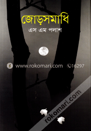 জোড়সমাধি image