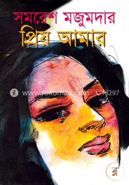 প্রিয় আমার image