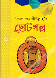 ছোটগল্প