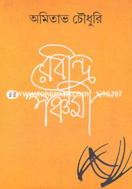 রবীন্দ্র পঞ্চমী image