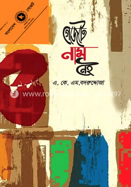 গেজেটে নাম নেই