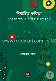 সোহরাব পাশা : নির্বাচিত কবিতা image
