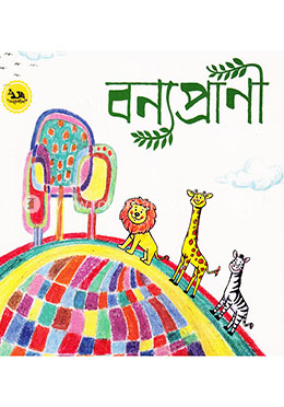 বন্যপ্রাণী