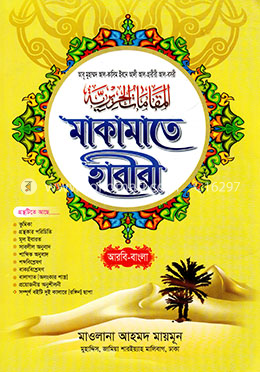 মাকামাতে হারীরী