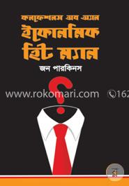 কনফেশনস অব অ্যান ইকোনমিক হিট ম্যান
