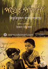 পথেরপাঁচালী image