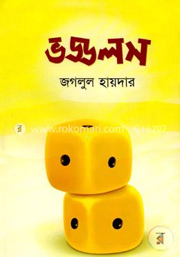 ভড্ডলস