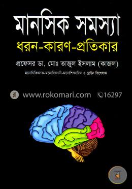 মানসিক সমস্যা image