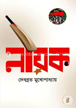 নায়ক image