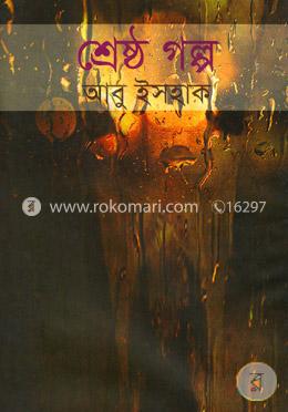 শ্রেষ্ঠ গল্প