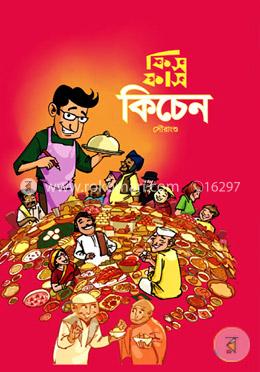 ফিসফাস কিচেন - ১ম পর্ব image