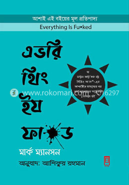 এভরিথিং ইয ফা*ড image