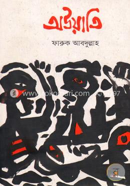 অউয়াতি image