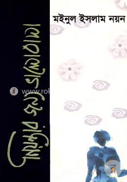 নিয়ন্তার জন্য ভালোবাসা image