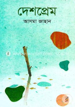 দেশপ্রেম image