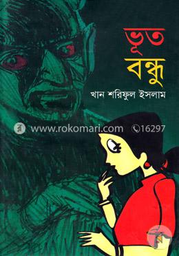 ভূত বন্ধু