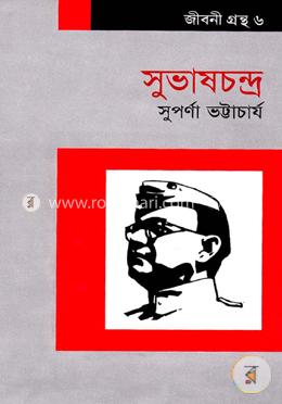 সুভাষচন্দ্র image
