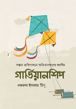 গার্ডিয়ানশিপ image