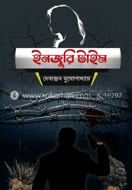 ইনজুরি টাইম