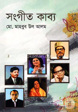 সংগীত কাব্য image