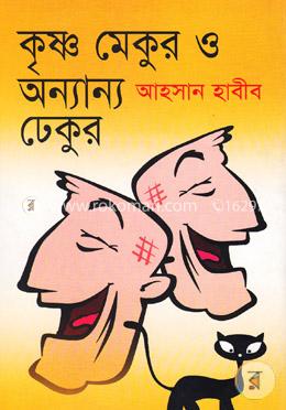 কৃষ্ণ মেকুর ও অন্যান্য ঢেকুর image